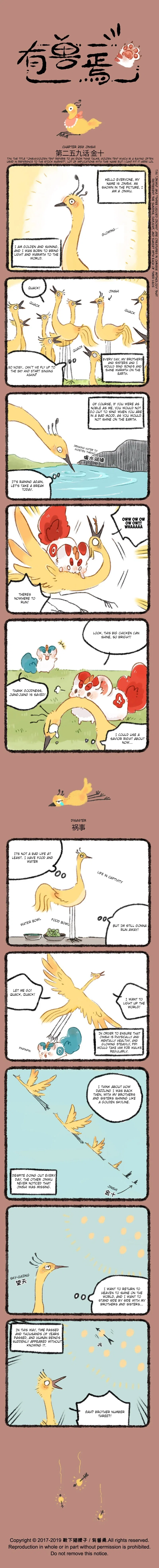 Yǒu Shòu Yān Chapter 259 – Page 1