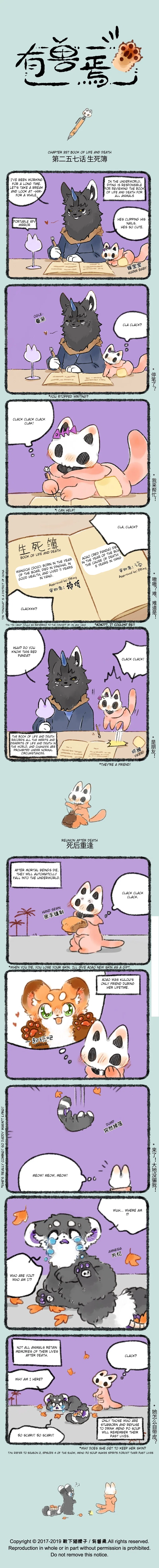 Yǒu Shòu Yān Chapter 257 – Page 1