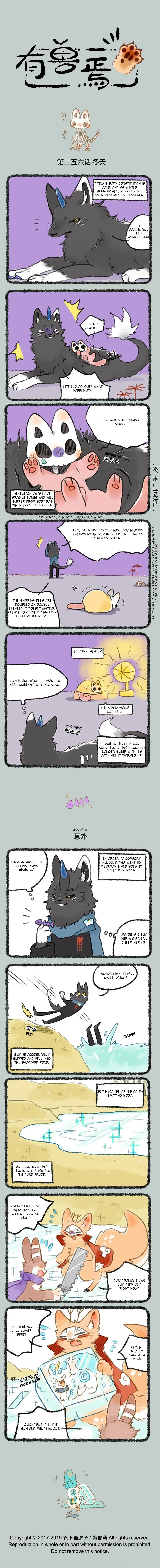 Yǒu Shòu Yān Chapter 256 – Page 1