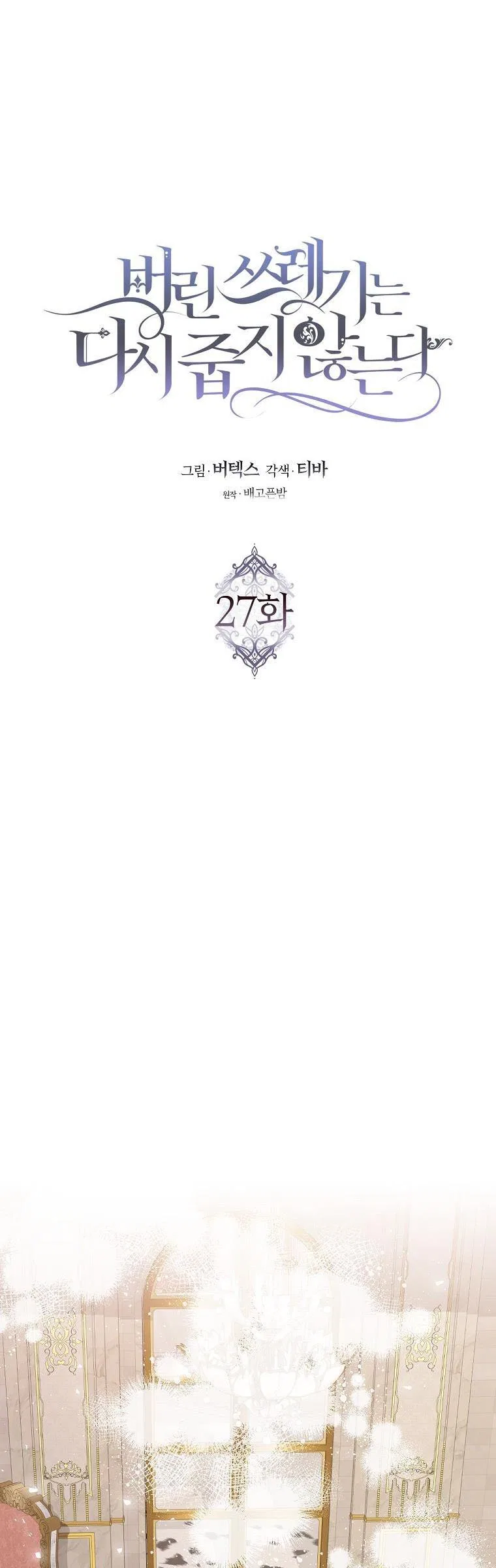 Don’t Pick Up What You’ve Thrown Away Chapter 27 – Page 19