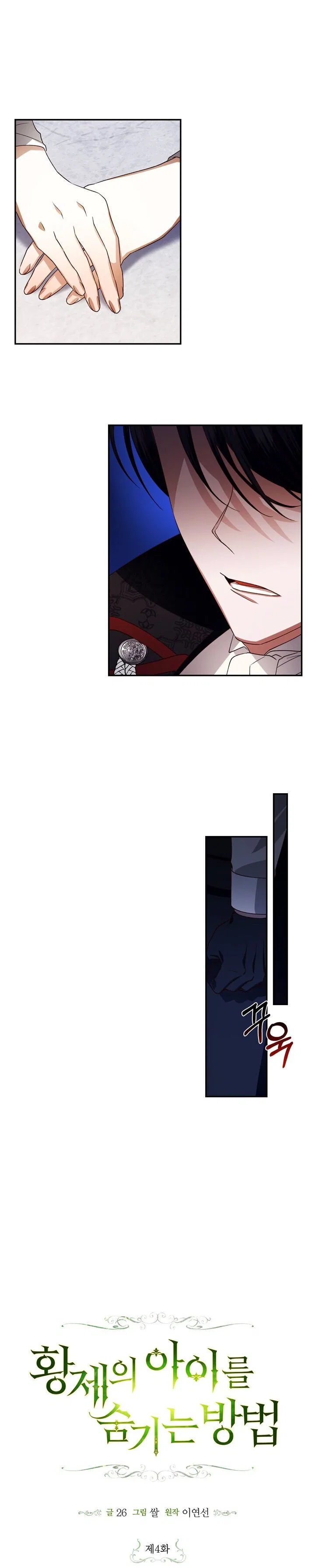 How to Hide the Emperor’s Child Chapter 4 – Page 12