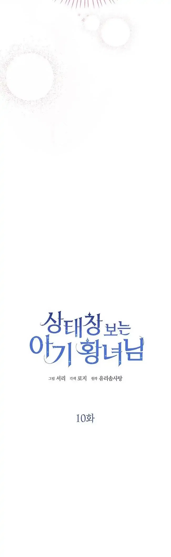 The Status Window to the Soul Chapter 10 – Page 7