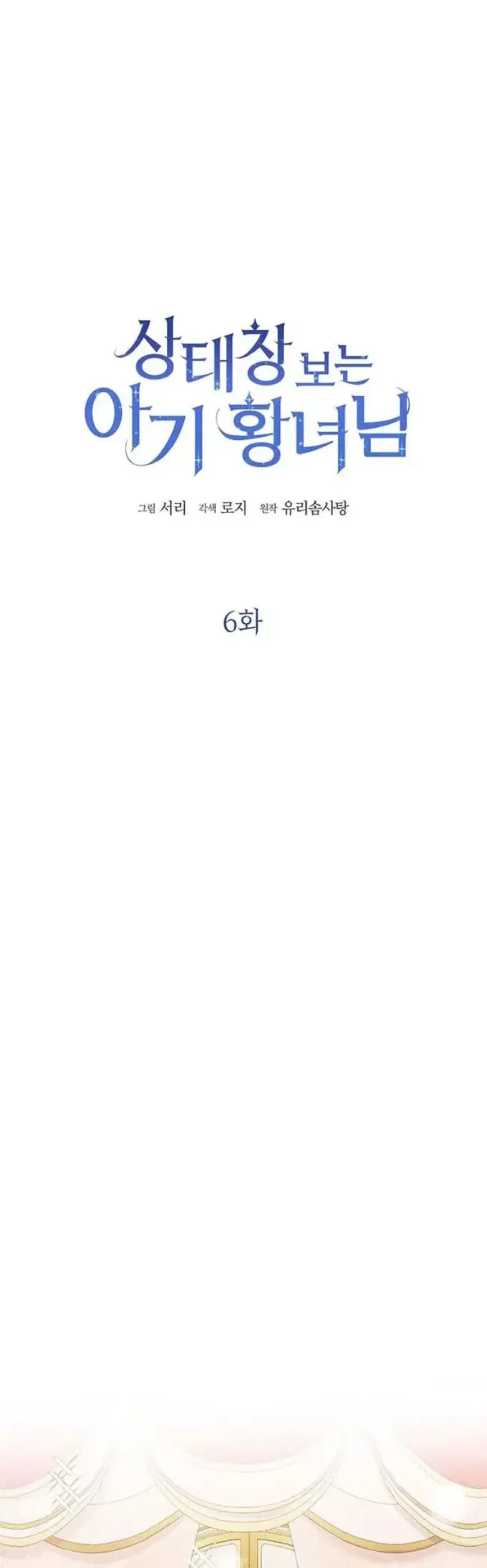 The Status Window to the Soul Chapter 6 – Page 3