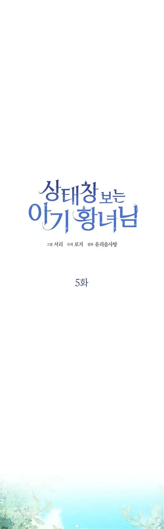 The Status Window to the Soul Chapter 5 – Page 3