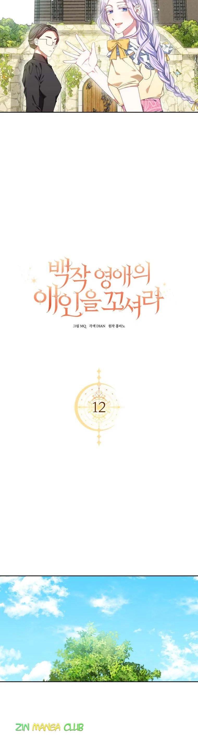 I Must Seduce the Count’s Daughter’s Lover Chapter 12 – Page 14