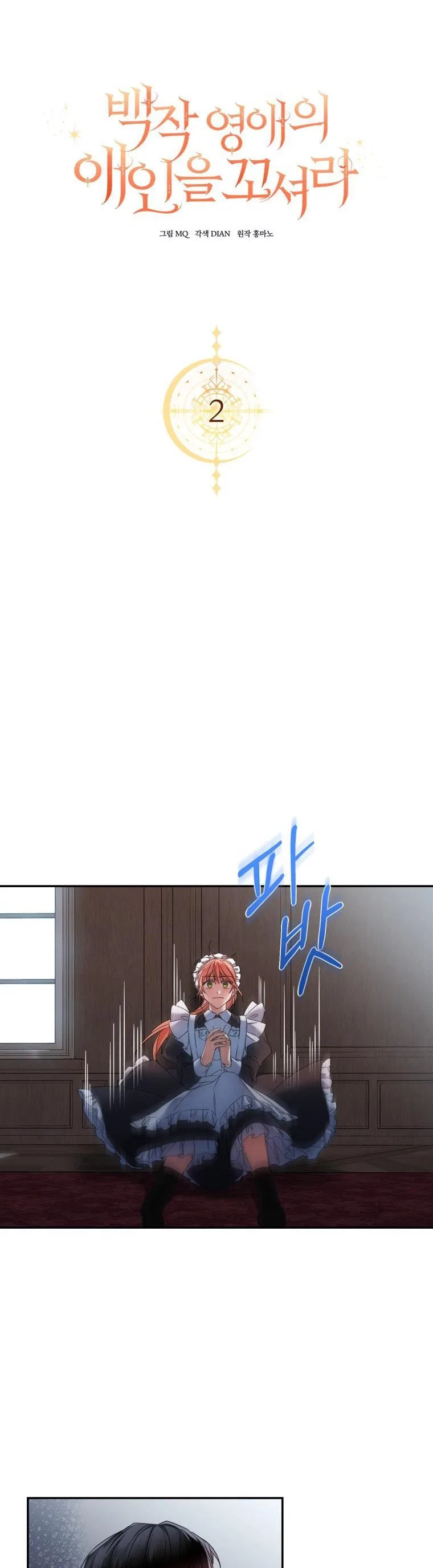 I Must Seduce the Count’s Daughter’s Lover Chapter 2 – Page 3