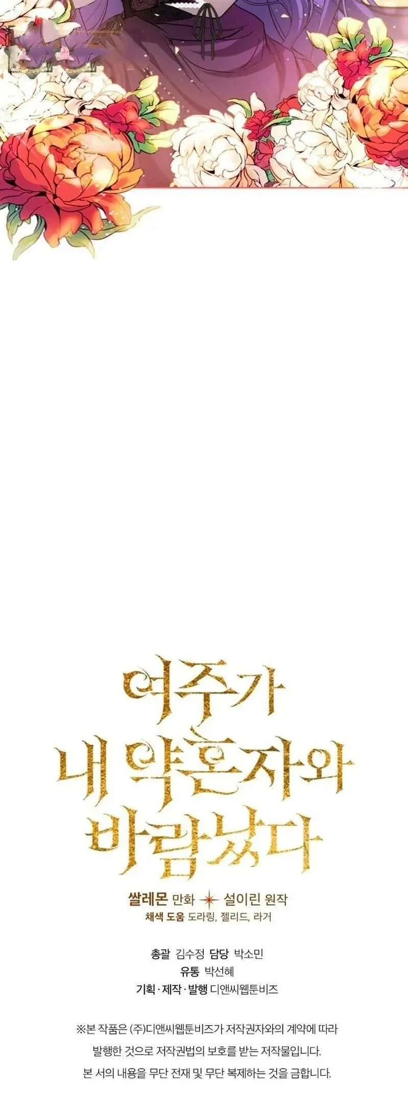 The Heroine Had an Affair with My Fiance Chapter 9 – Page 20
