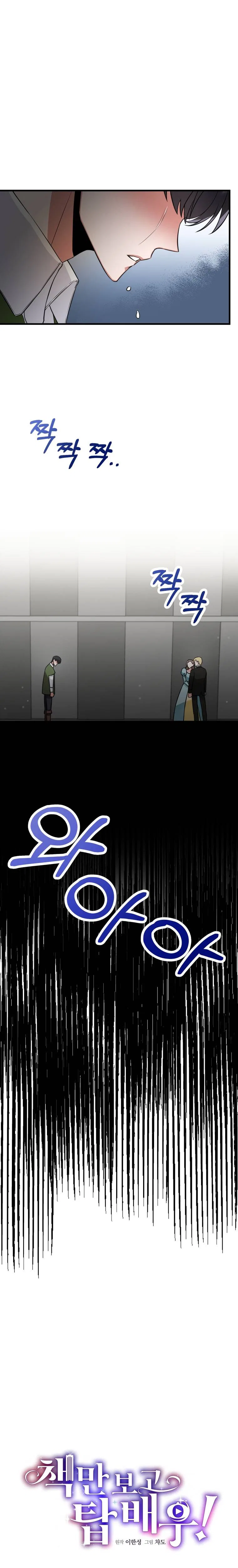 I Became A Top Actor Just By Reading Books Chapter 7 – Page 12