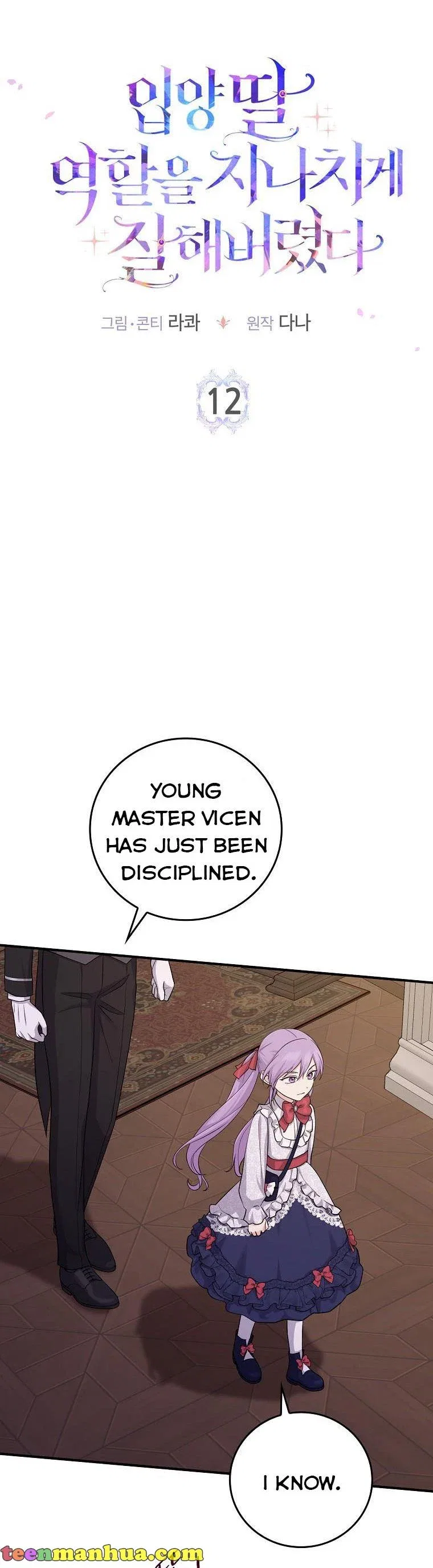 The Unintentionally Ideal Adopted Daughter Chapter 12 – Page 10