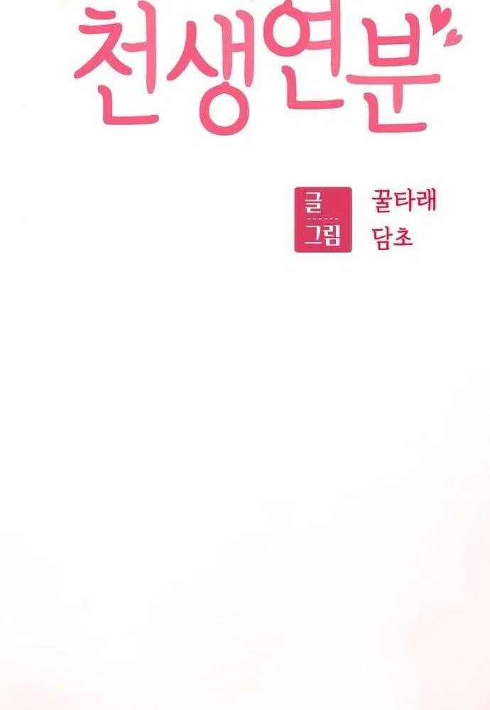 Match Made in Heaven by Chance Chapter 25 – Page 9