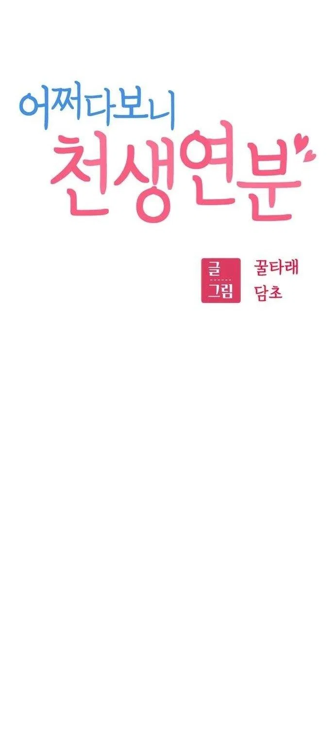 Match Made in Heaven by Chance Chapter 19 – Page 6