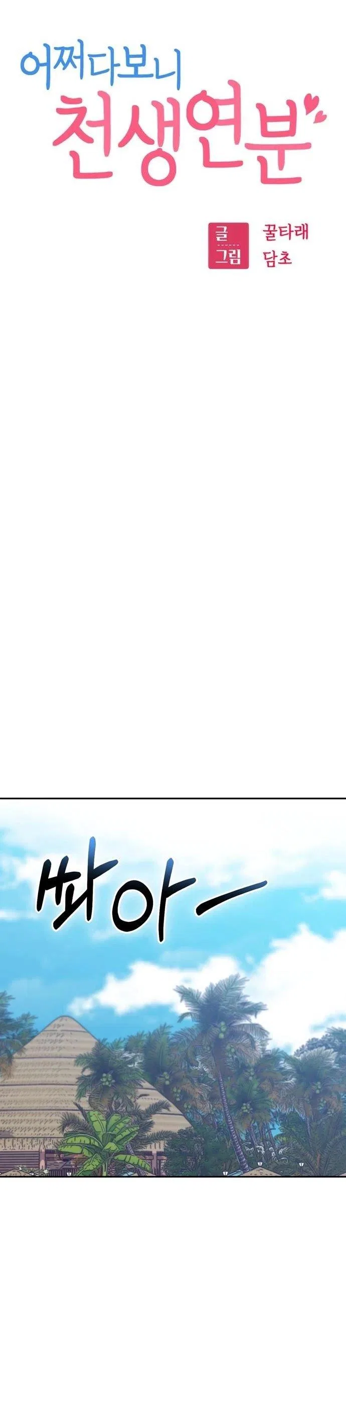 Match Made in Heaven by Chance Chapter 3 – Page 6