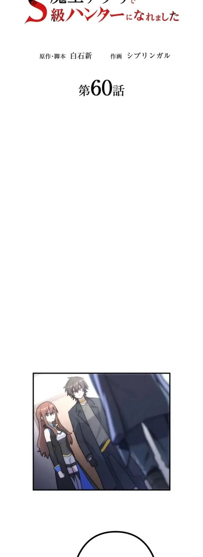 I Became an S-Rank Hunter with the Demon Lord App Chapter 60 – Page 28