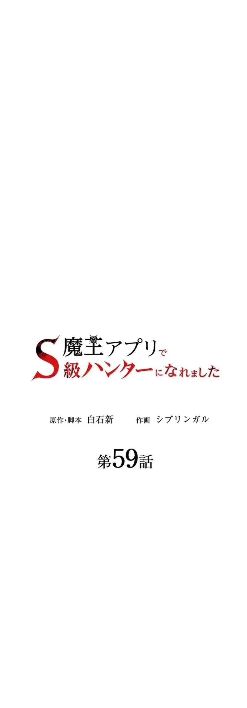 I Became an S-Rank Hunter with the Demon Lord App Chapter 59 – Page 16