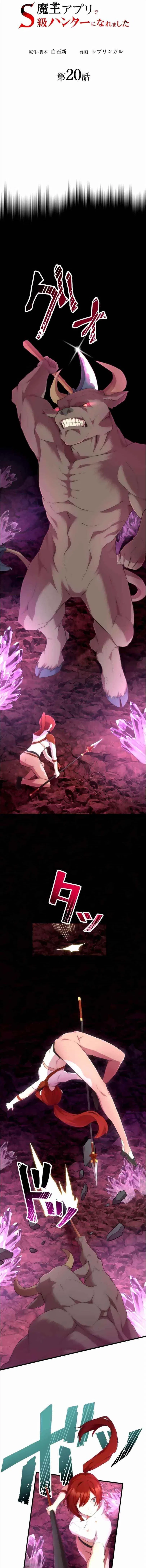 I Became an S-Rank Hunter with the Demon Lord App Chapter 20 – Page 1