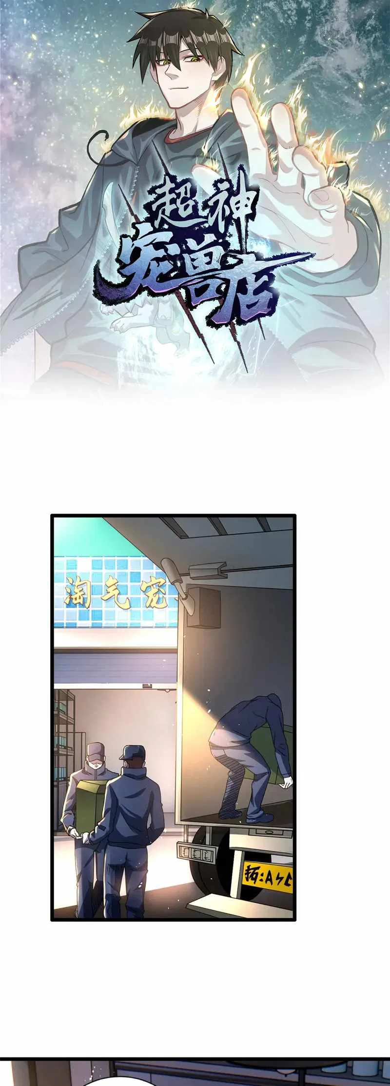 Astral Pet Store Chapter 28 – Page 1
