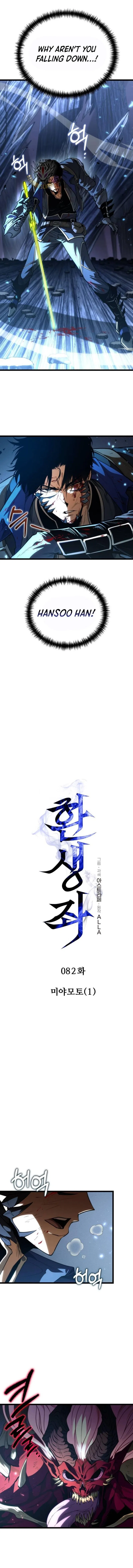 Reincarnator (Manhwa) Chapter 82 – Page 1
