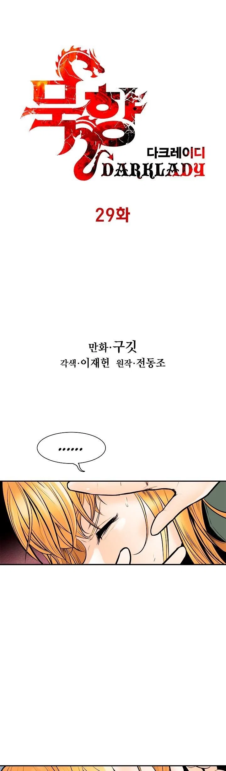 MookHyang – Dark Lady Chapter 29 – Page 7