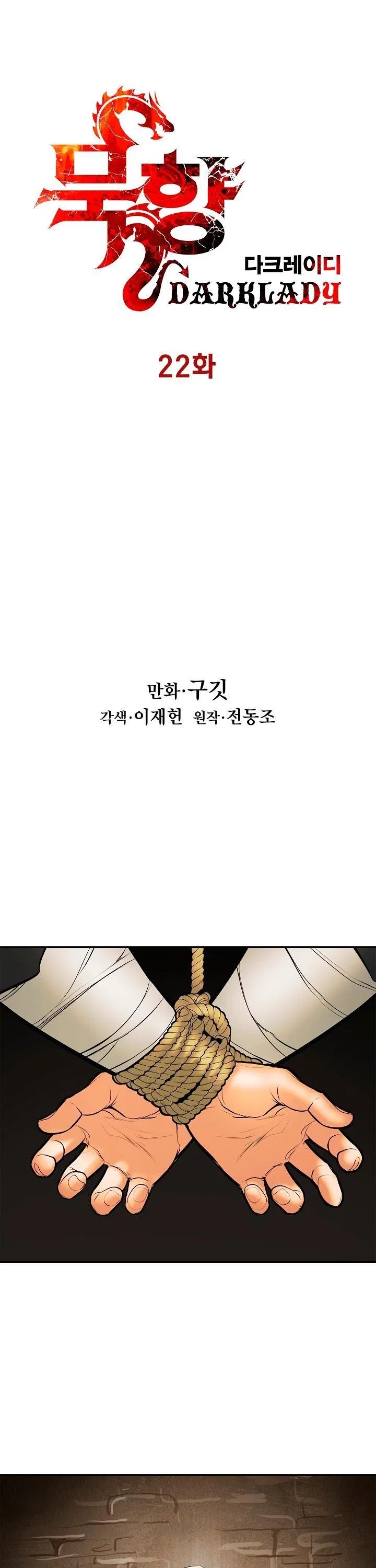 MookHyang – Dark Lady Chapter 22 – Page 5