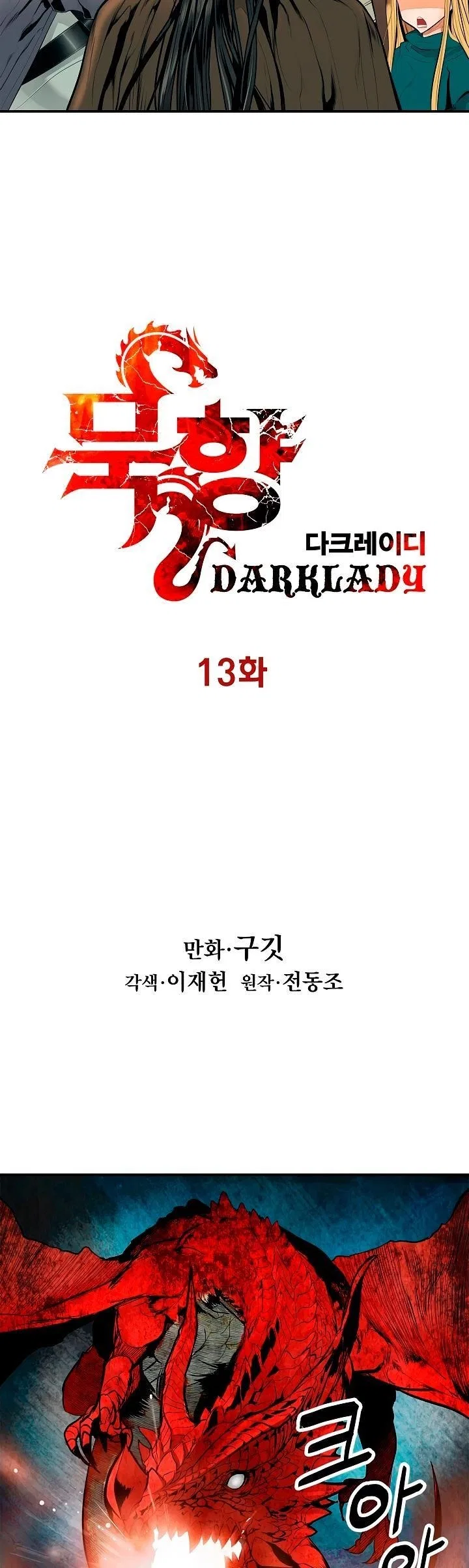 MookHyang – Dark Lady Chapter 13 – Page 11