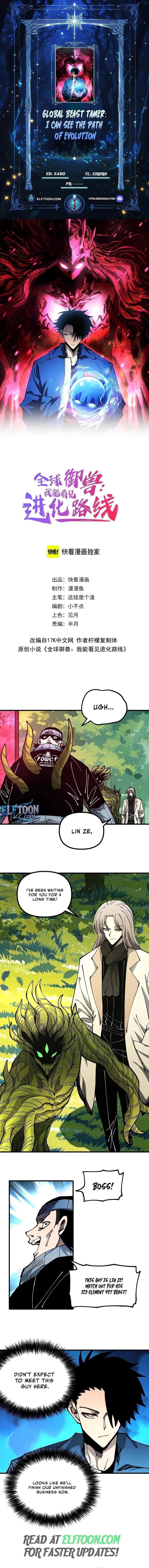 Global Beast Tamer: I Can See the Path of Evolution Chapter 25 – Page 1