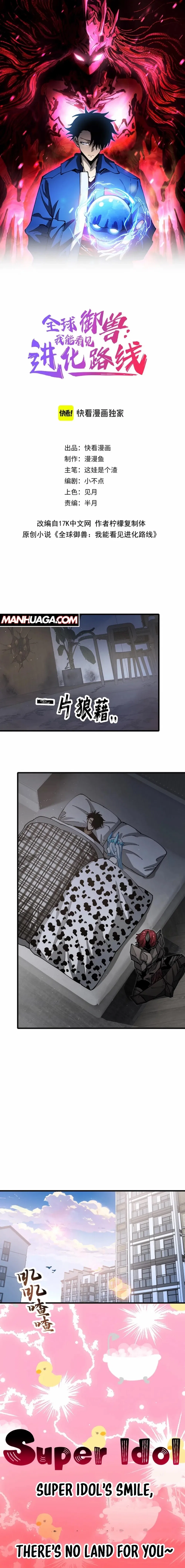 Global Beast Tamer: I Can See the Path of Evolution Chapter 16 – Page 1
