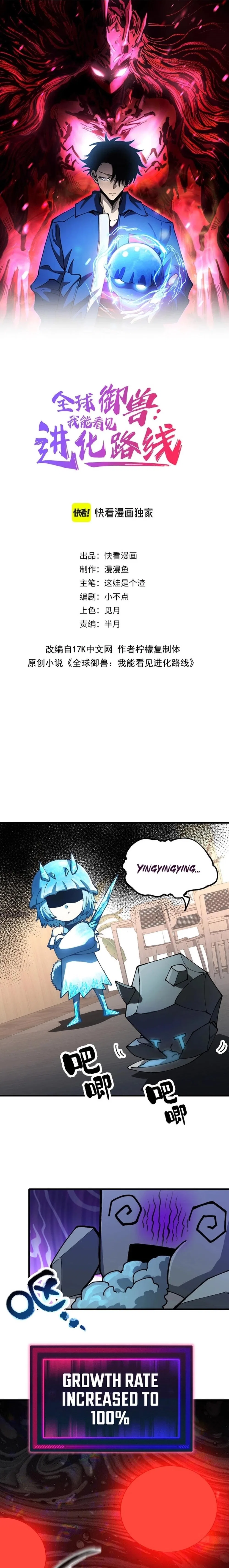 Global Beast Tamer: I Can See the Path of Evolution Chapter 15 – Page 1