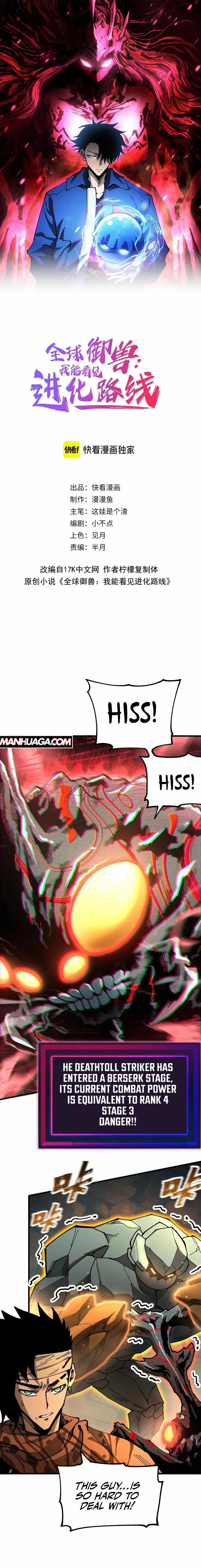Global Beast Tamer: I Can See the Path of Evolution Chapter 12 – Page 1