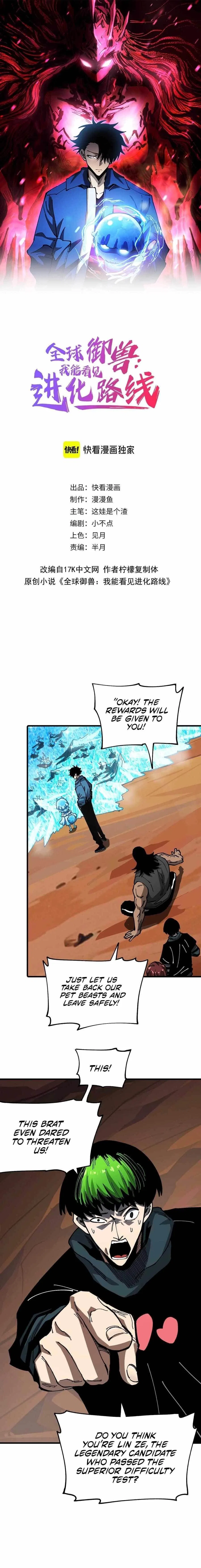 Global Beast Tamer: I Can See the Path of Evolution Chapter 10 – Page 1