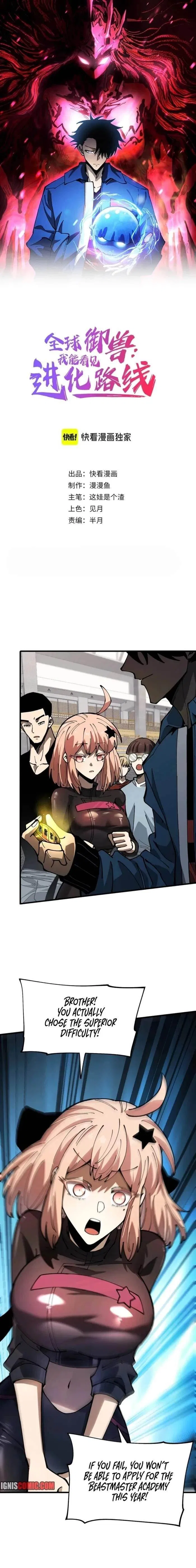 Global Beast Tamer: I Can See the Path of Evolution Chapter 4 – Page 1