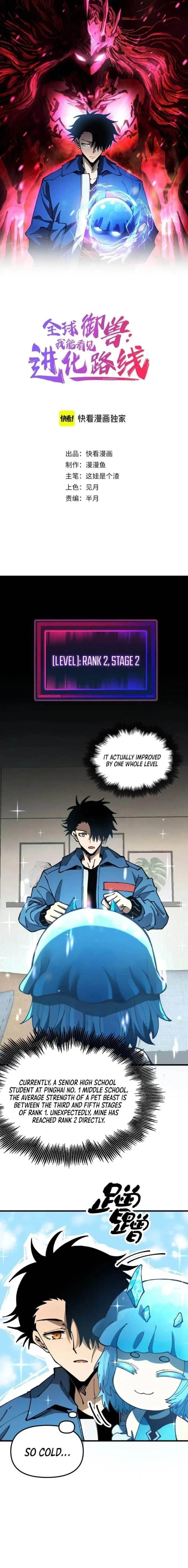 Global Beast Tamer: I Can See the Path of Evolution Chapter 2 – Page 1