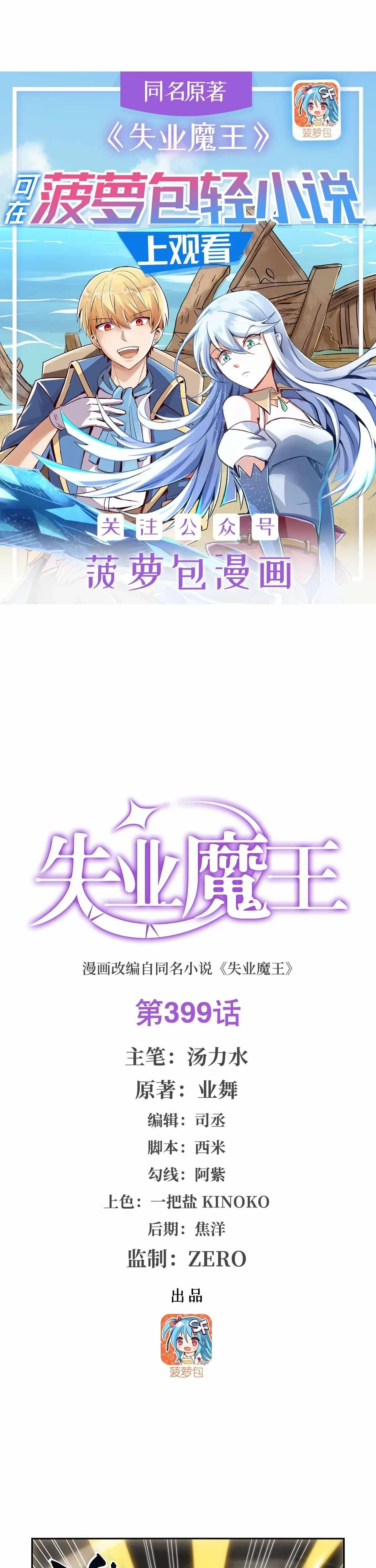 The Demon King Who Lost His Job Chapter 399 – Page 1