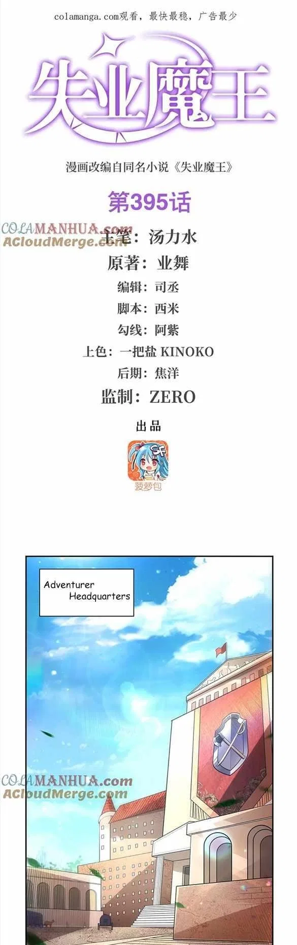 The Demon King Who Lost His Job Chapter 395 – Page 1