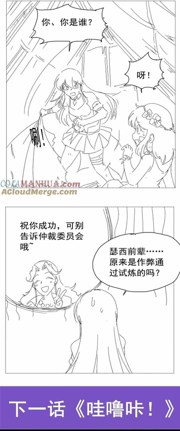 The Demon King Who Lost His Job Chapter 395 – Page 24