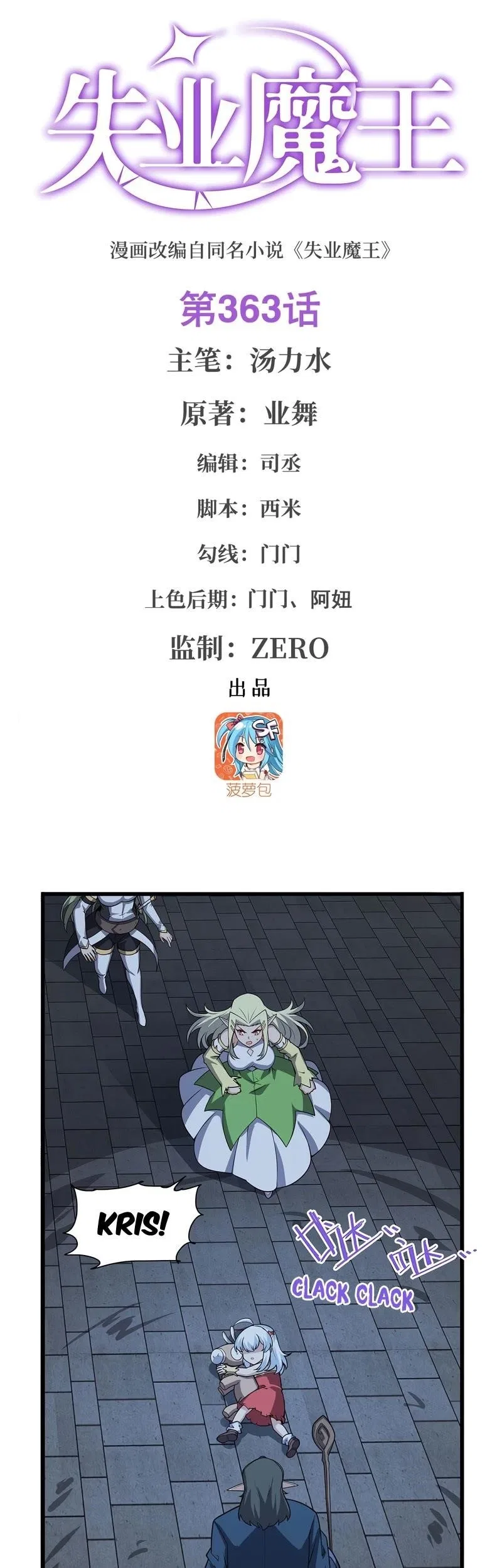 The Demon King Who Lost His Job Chapter 363 – Page 1