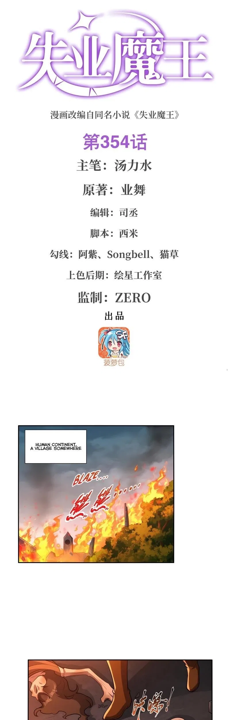 The Demon King Who Lost His Job Chapter 354 – Page 1