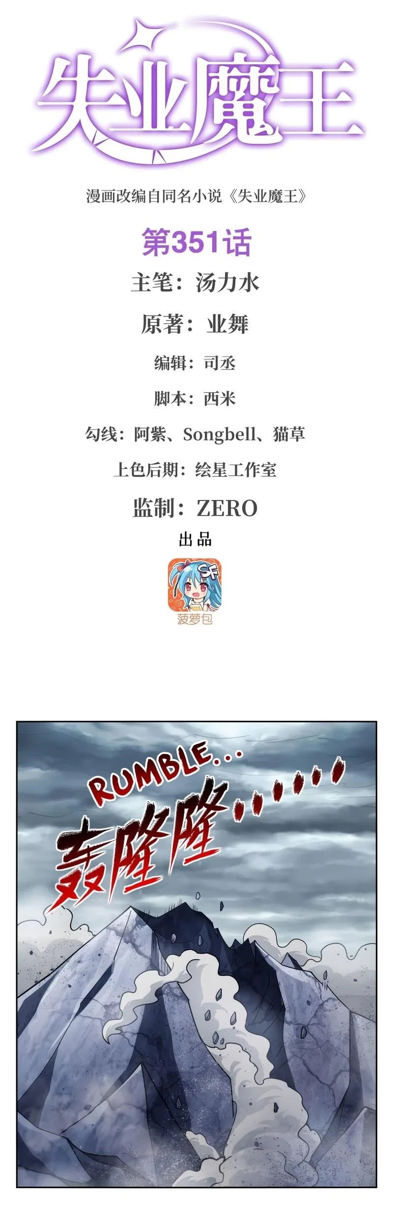 The Demon King Who Lost His Job Chapter 351 – Page 1