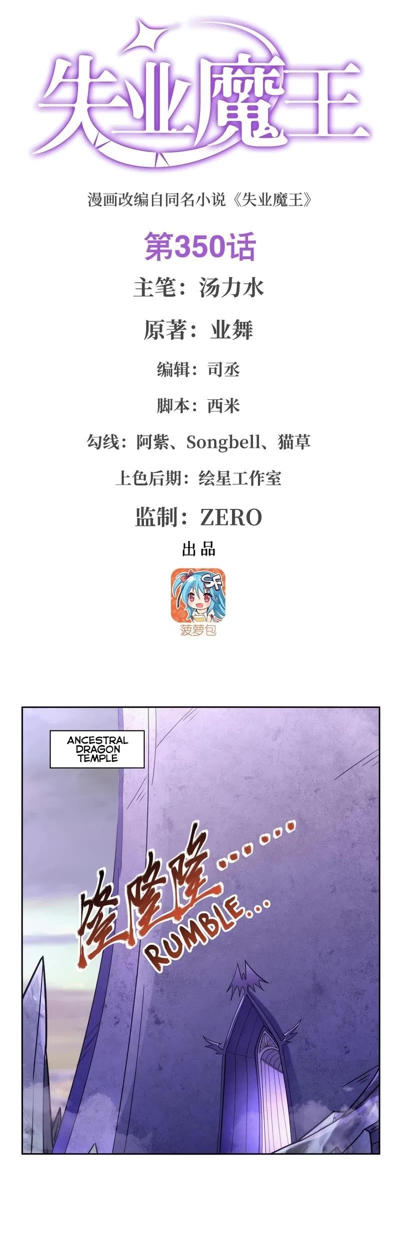The Demon King Who Lost His Job Chapter 350 – Page 1