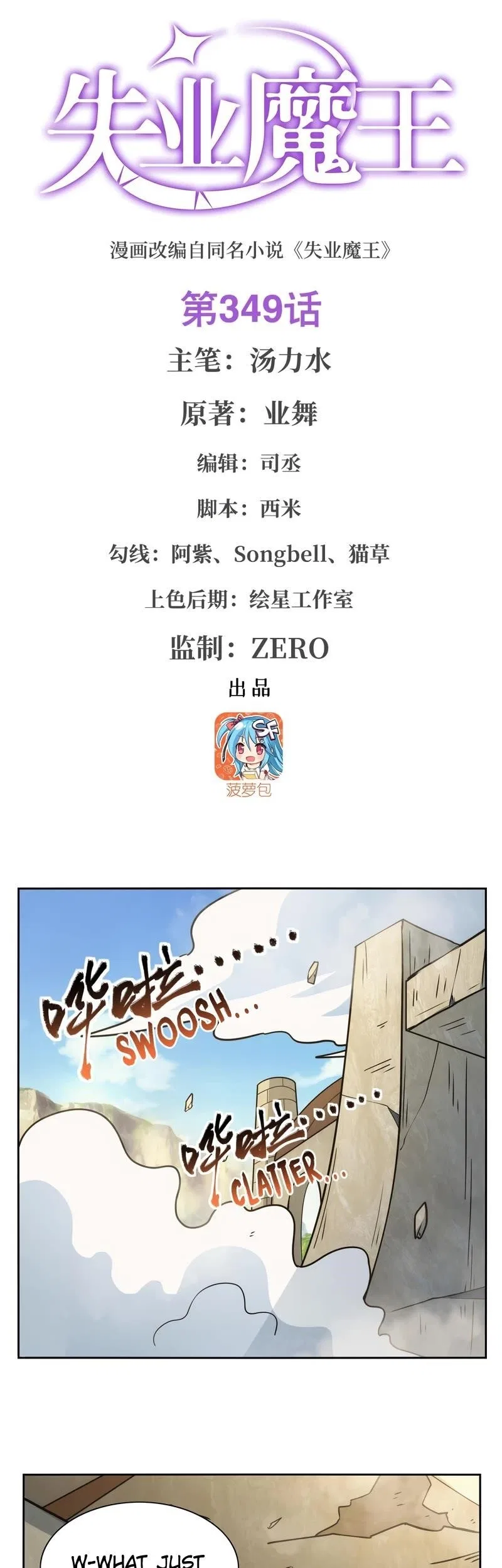 The Demon King Who Lost His Job Chapter 349 – Page 1