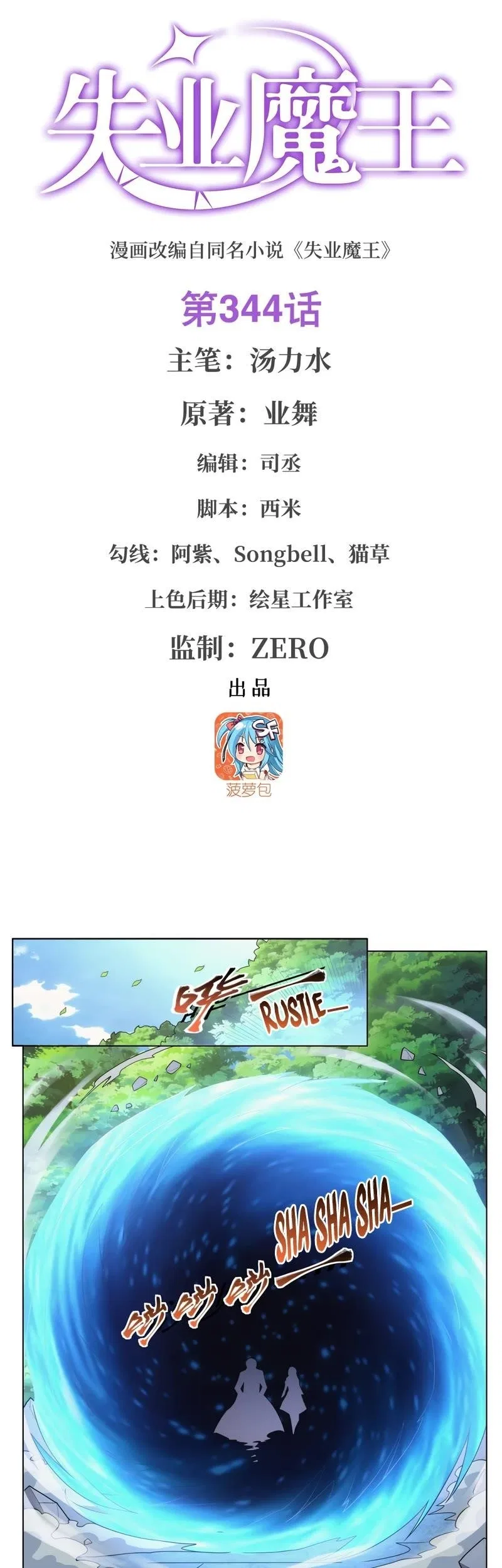 The Demon King Who Lost His Job Chapter 344 – Page 1
