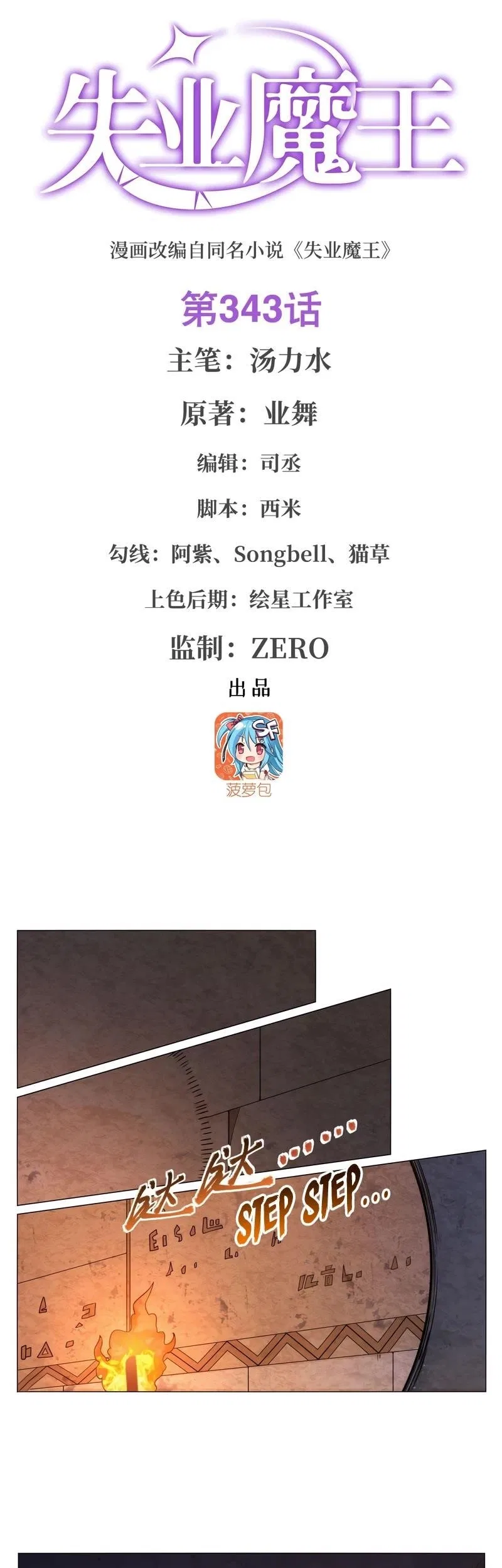 The Demon King Who Lost His Job Chapter 343 – Page 1