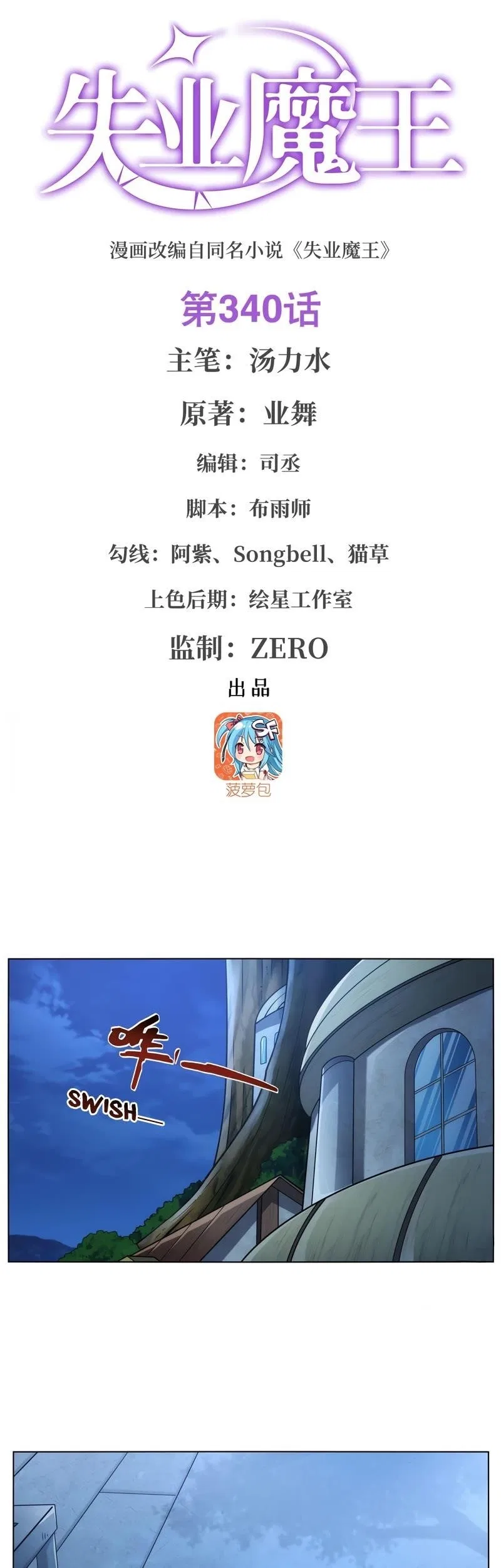 The Demon King Who Lost His Job Chapter 340 – Page 1