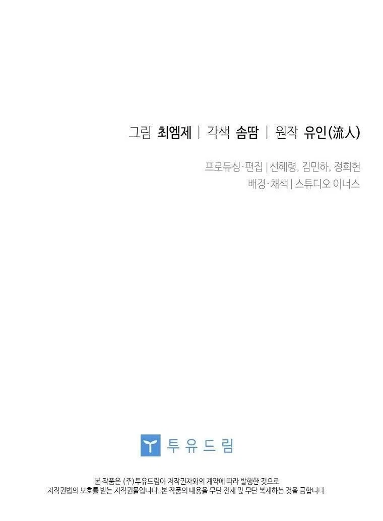The Lady Wants to Rest Chapter 43 – Page 25