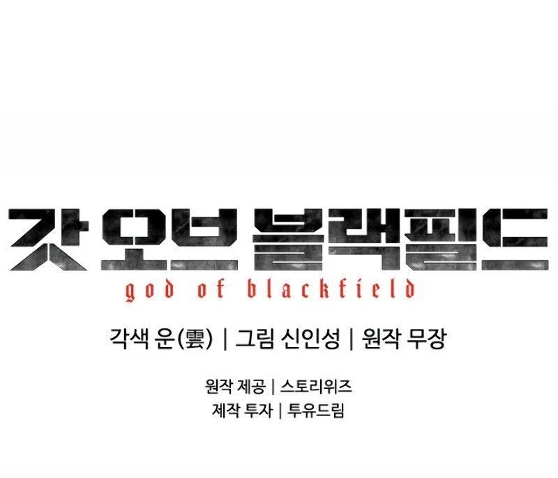 God Of Blackfield Chapter 76 – Page 12
