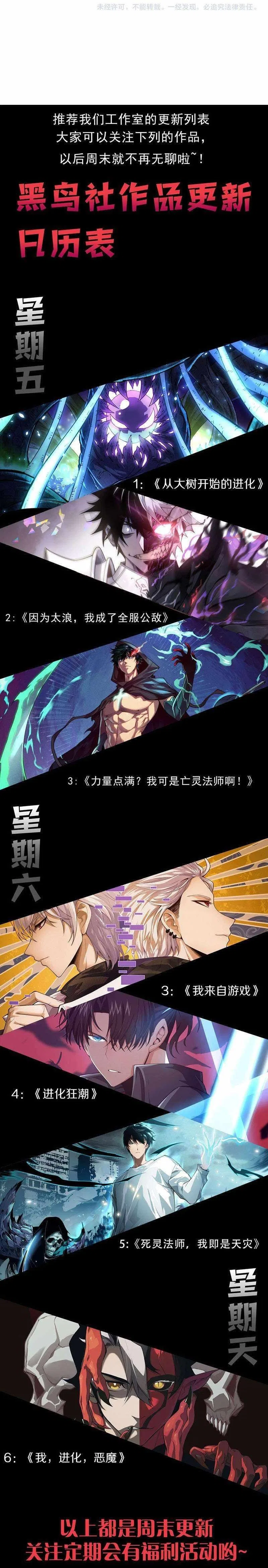 Catastrophic Necromancer Chapter 81 – Page 48
