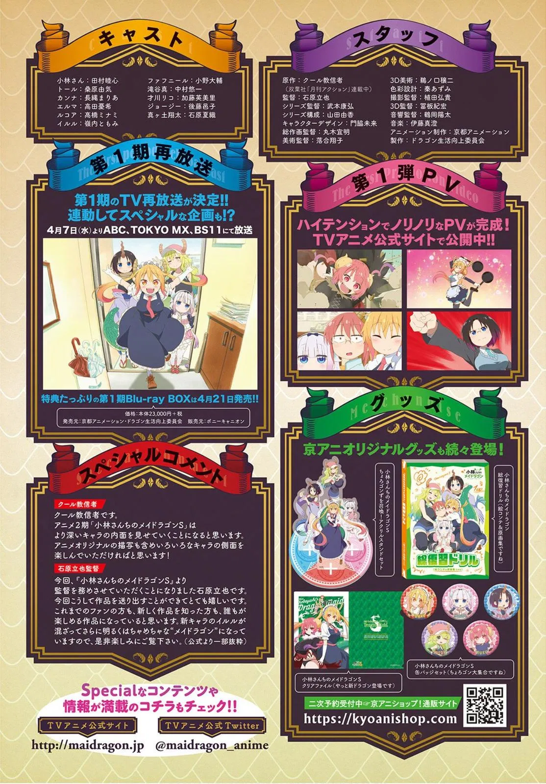 Anime – Miss Kobayashi’s Dragon Maid Chapter 105 – Page 2