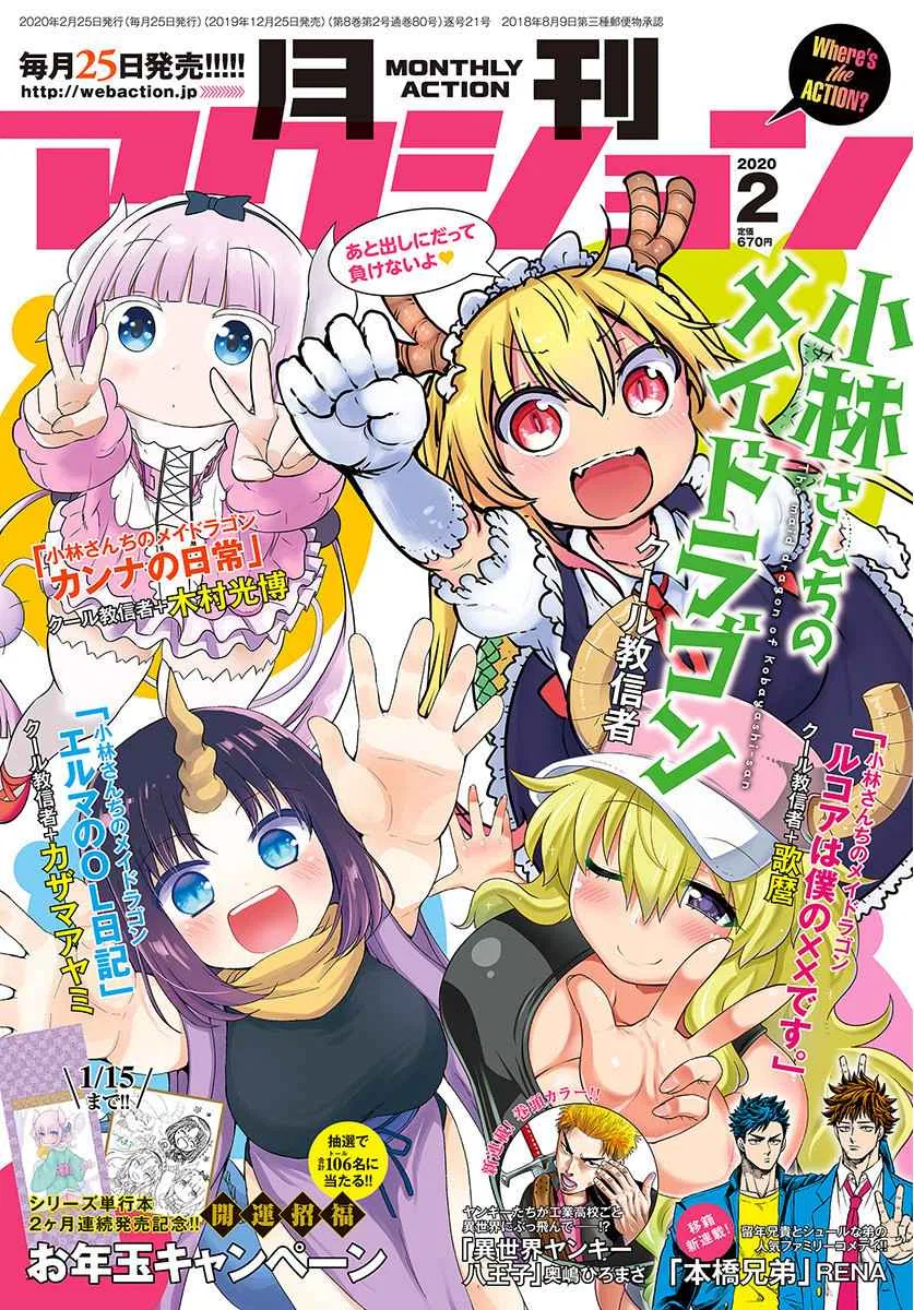 Anime – Miss Kobayashi’s Dragon Maid Chapter 91 – Page 1