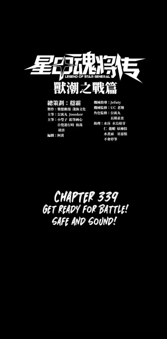 Legend of Star General Chapter 339 – Page 2