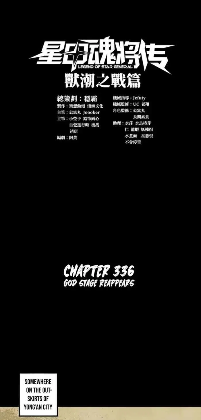Legend of Star General Chapter 336 – Page 1