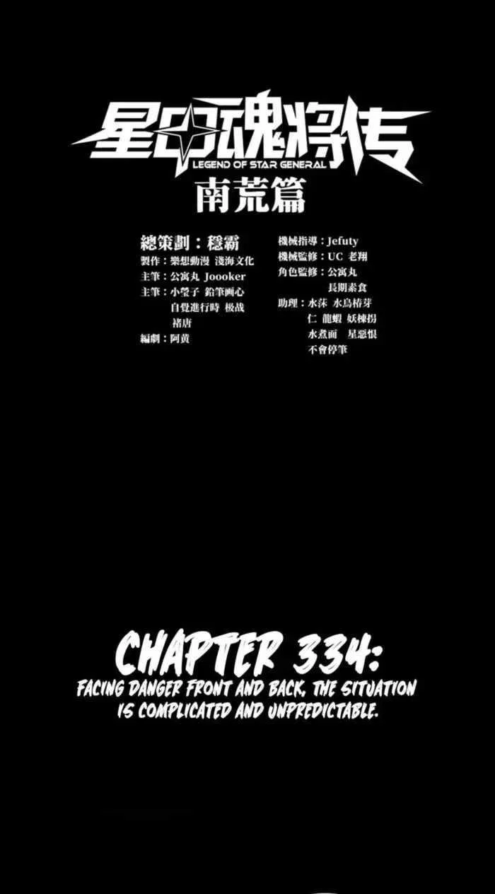 Legend of Star General Chapter 334 – Page 1